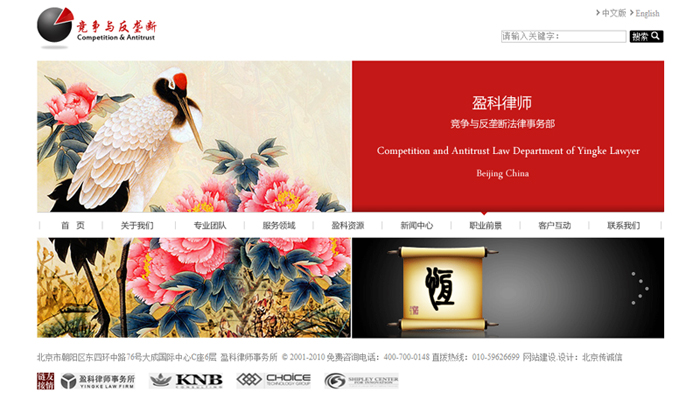 盈科律師事務(wù)所 反壟斷 網(wǎng)站設(shè)計(jì) 網(wǎng)站開(kāi)發(fā)