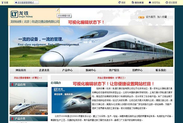可視化編輯網(wǎng)站建設！