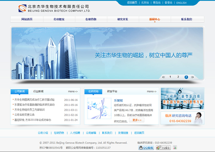 北京杰華生物技術(shù)有限責(zé)任公司 網(wǎng)站建設(shè) 網(wǎng)站設(shè)計(jì) www.nainiuapp.com 北京杰華生物技術(shù)有限責(zé)任公司 網(wǎng)站建設(shè) 網(wǎng)站設(shè)計(jì) www.nainiuapp.com