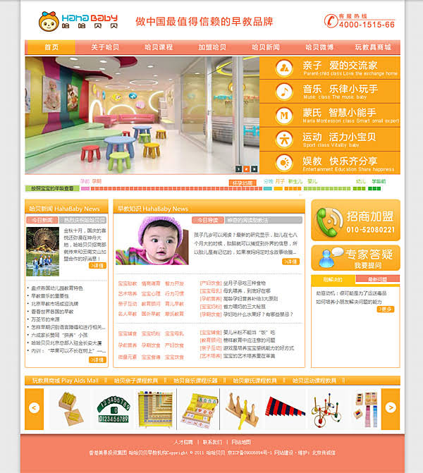 哈哈貝貝早教機(jī)構(gòu) 網(wǎng)站制作 程序開發(fā) 網(wǎng)站建設(shè) www.nainiuapp.com 哈哈貝貝早教機(jī)構(gòu) 網(wǎng)站制作 程序開發(fā) 網(wǎng)站建設(shè) www.nainiuapp.com