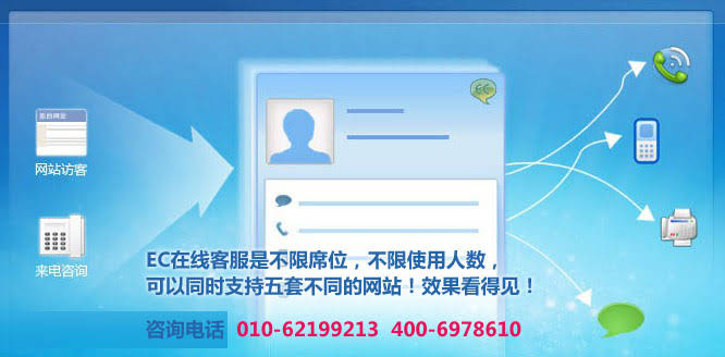 2.EC的在線客服是不限席位，不限使用人數(shù)，可以同時(shí)支持五套不同的網(wǎng)站.www.nainiuapp.com 北京網(wǎng)站建設(shè)企業(yè)網(wǎng)絡(luò)營(yíng)銷專家