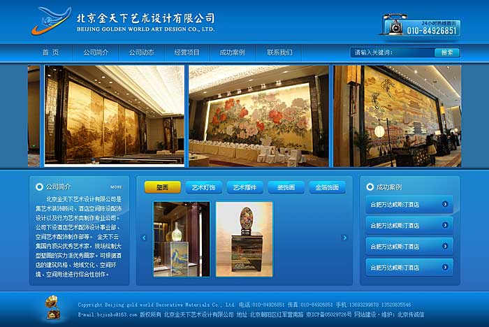 北京金天下藝術(shù)設(shè)計(jì)有限公司 網(wǎng)站設(shè)計(jì) 網(wǎng)站開發(fā) 北京金天下藝術(shù)設(shè)計(jì)有限公司 網(wǎng)站設(shè)計(jì) 網(wǎng)站開發(fā)