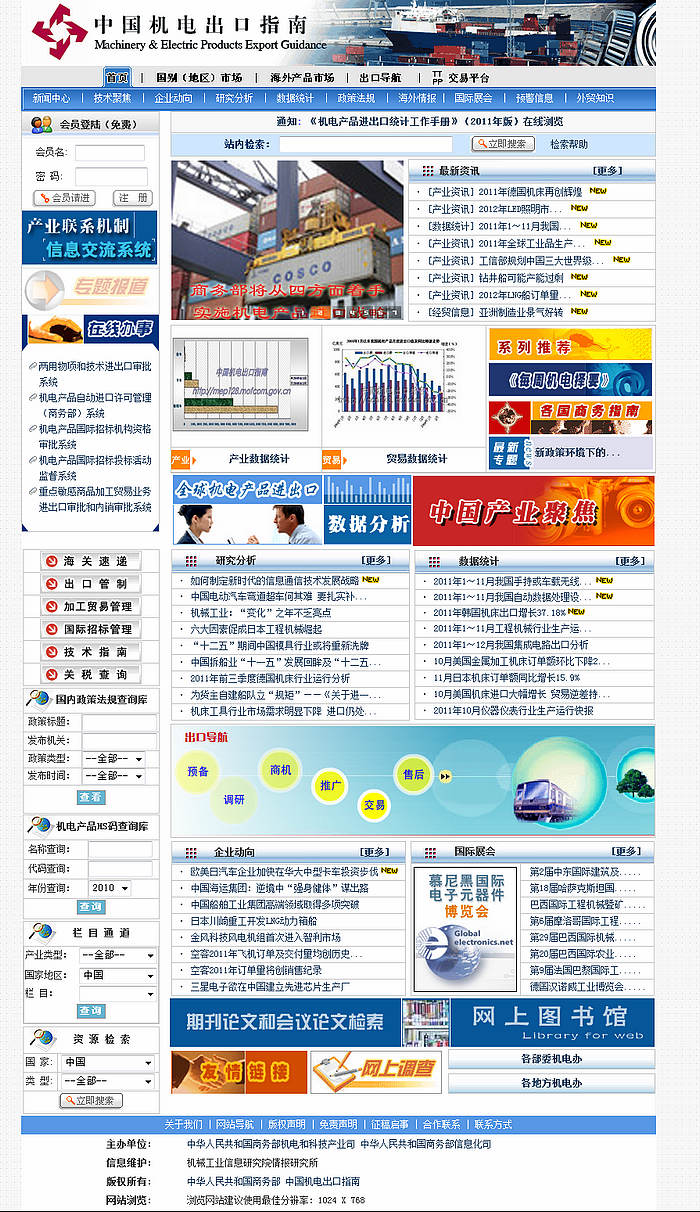 中國機(jī)電出口指南 網(wǎng)站設(shè)計 網(wǎng)站制作 中國機(jī)電出口指南 網(wǎng)站設(shè)計 網(wǎng)站制作