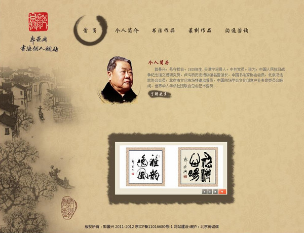 郭景興書法個人網(wǎng)站 網(wǎng)站建設(shè) 網(wǎng)站設(shè)計 www.nainiuapp.com