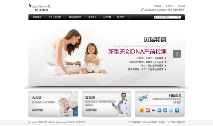 生物技術(shù)有限公司 網(wǎng)站設(shè)計(jì) 網(wǎng)站改版 生物技術(shù)有限公司 網(wǎng)站設(shè)計(jì) 網(wǎng)站改版