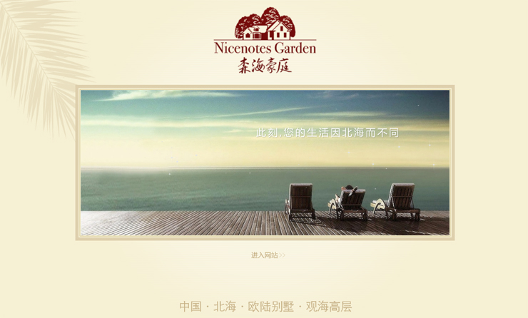 金長房地產(chǎn)集團森海豪庭 網(wǎng)站建設 網(wǎng)站開發(fā)