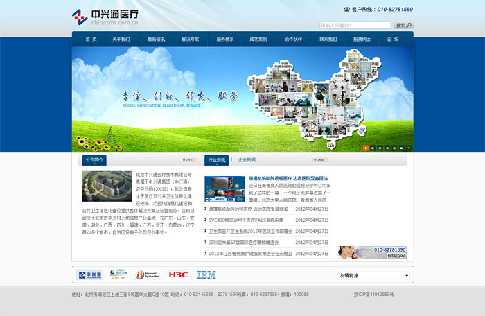 中興通醫(yī)療 網(wǎng)站制作 網(wǎng)站設(shè)計網(wǎng)站建設(shè)售后服務(wù)有哪些？