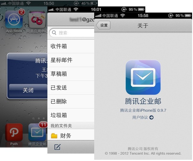 官方QQ企業(yè)郵箱,移動辦公,一手掌握。