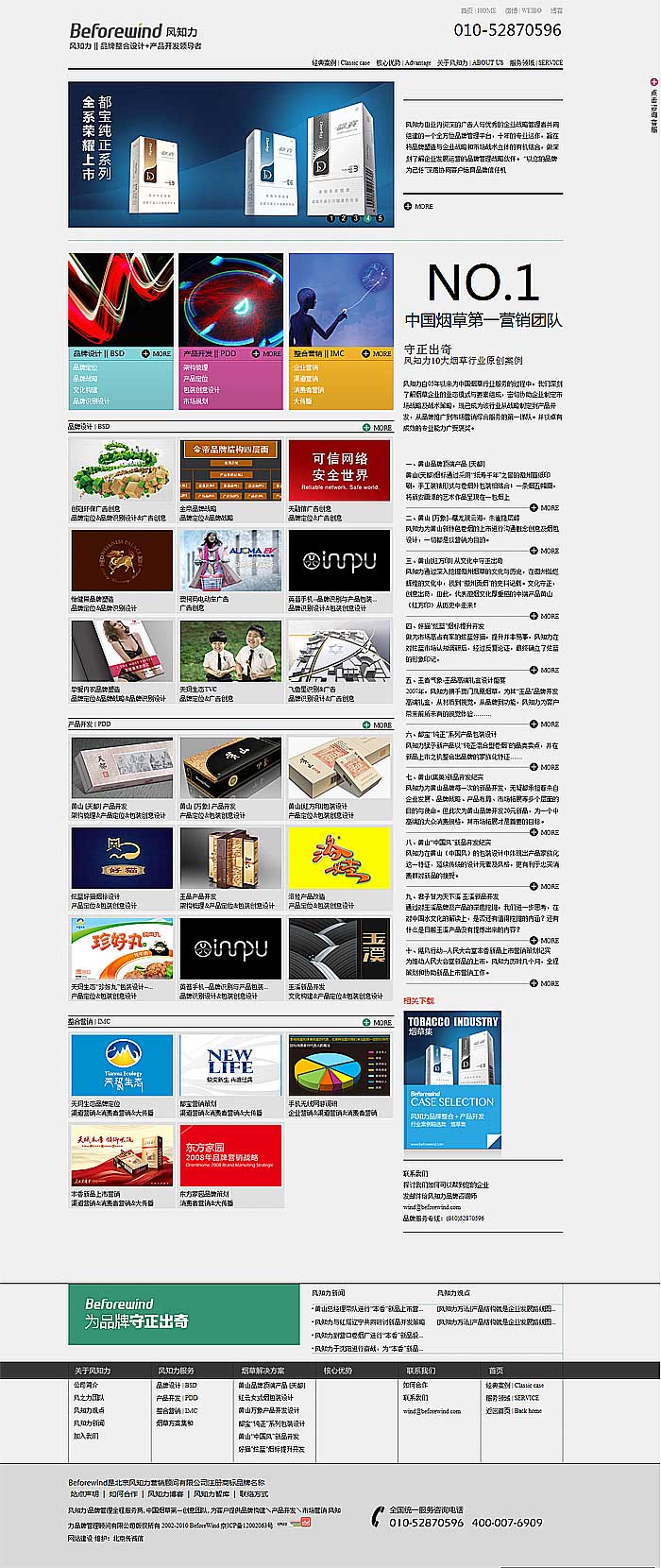 民生類網(wǎng)站需求方案！