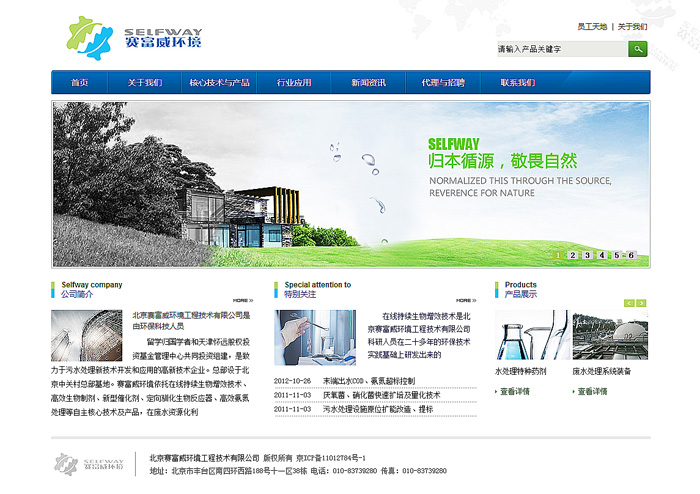  北京賽富威環(huán)境工程技術有限公司 網站改版 網站設計2