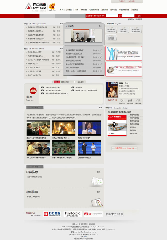 北京百中智人咨詢有限公司 網(wǎng)站改版 網(wǎng)站設(shè)計2 北京百中智人咨詢有限公司 網(wǎng)站改版 網(wǎng)站設(shè)計2