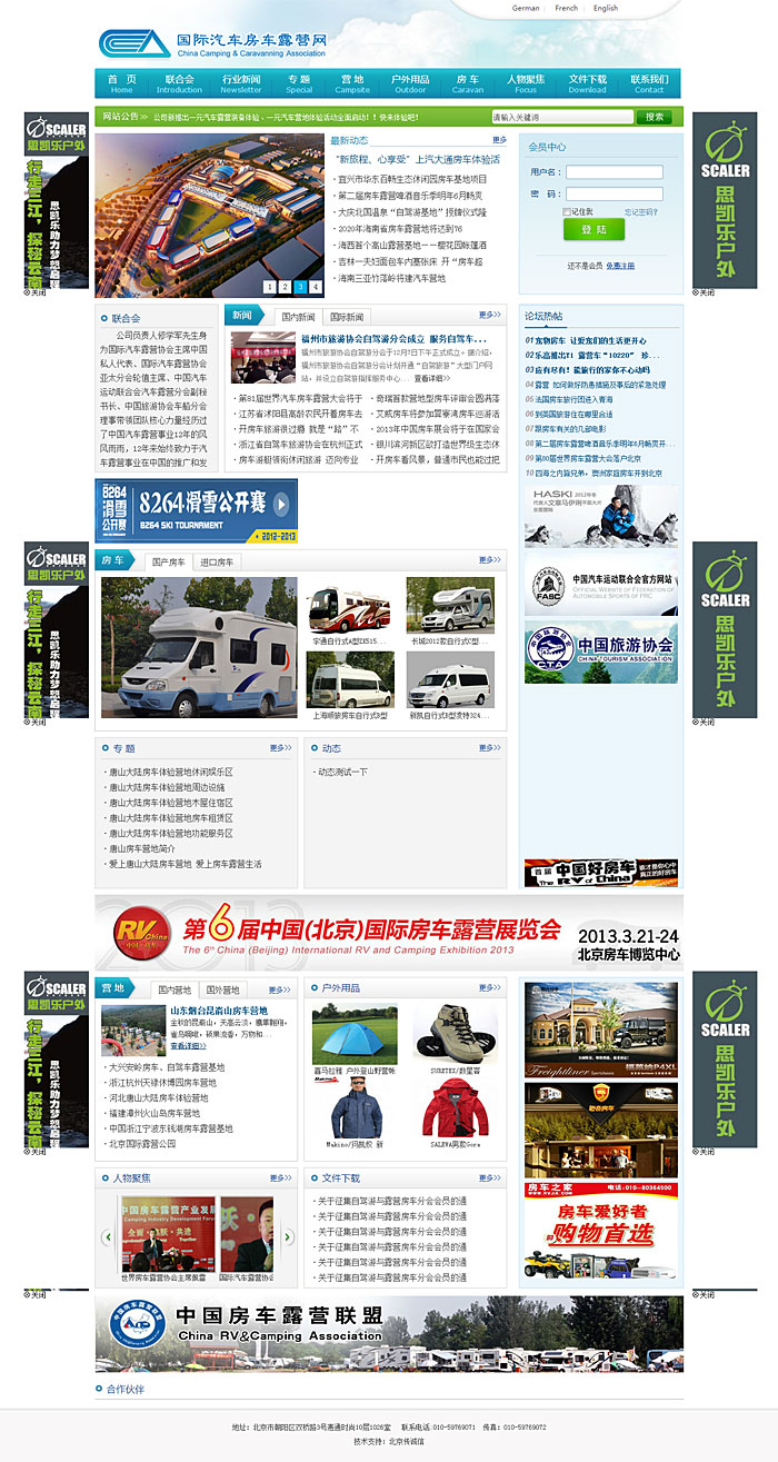 國際汽車房車露營網(wǎng) 網(wǎng)站開發(fā) 網(wǎng)站建設