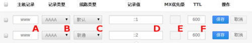 怎樣為域名添加AAAA記錄？