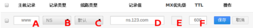 怎樣為域名添加NS記錄？