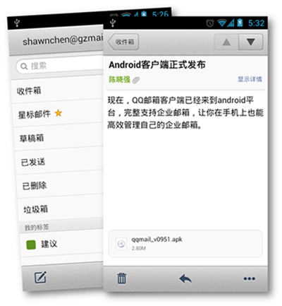 騰訊Android版郵箱客戶端推出了！