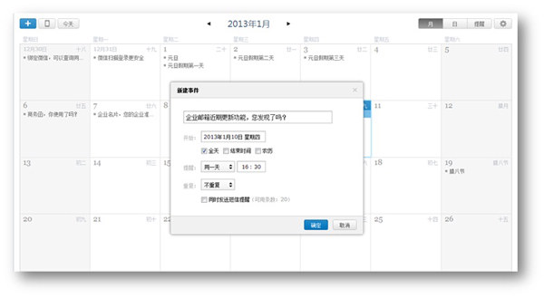 騰訊Android版郵箱客戶端推出了！北京傳誠信