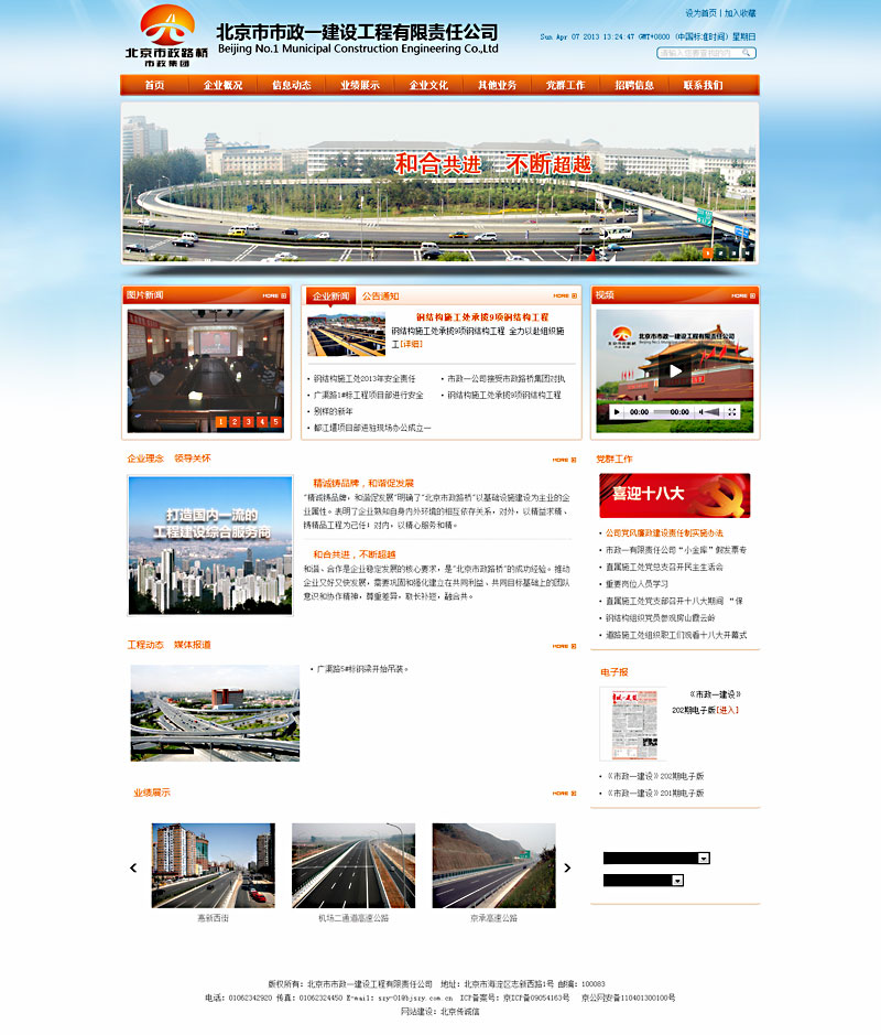 北京市政一建設(shè)工程公司 網(wǎng)站設(shè)計 網(wǎng)站建設(shè) 北京市政一建設(shè)工程公司 網(wǎng)站設(shè)計 網(wǎng)站建設(shè)