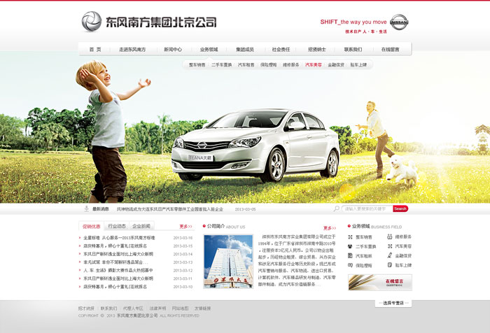 北京東風南方集團北京公司 網(wǎng)站建設(shè) 網(wǎng)站制作2 北京東風南方集團北京公司 網(wǎng)站建設(shè) 網(wǎng)站制作2