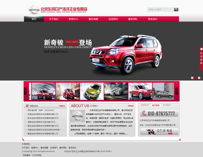 北京東風(fēng)日產(chǎn)浩洋正業(yè)專營店 網(wǎng)站制作 網(wǎng)站設(shè)計