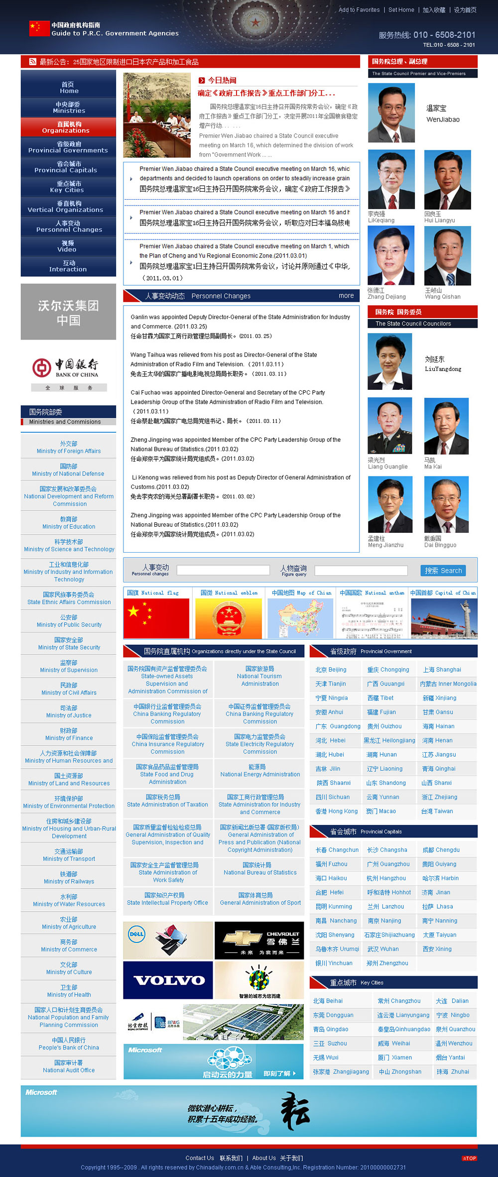 中國政府機構(gòu)指南