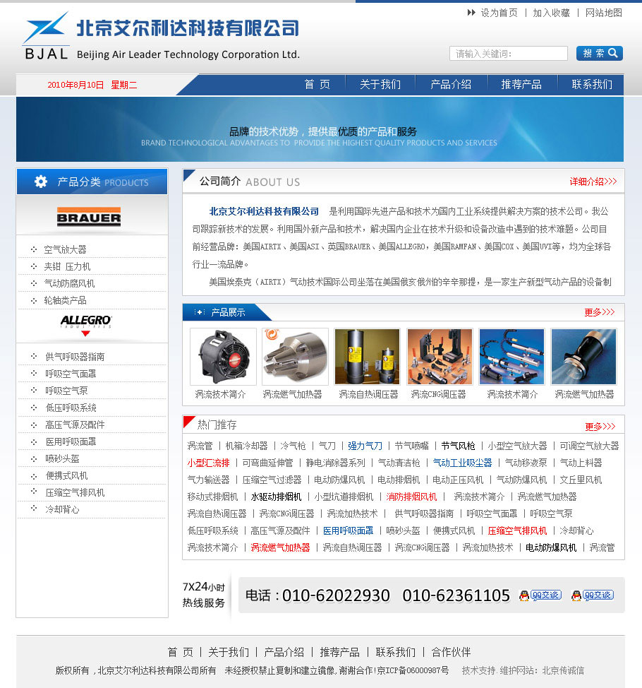 北京艾爾利達