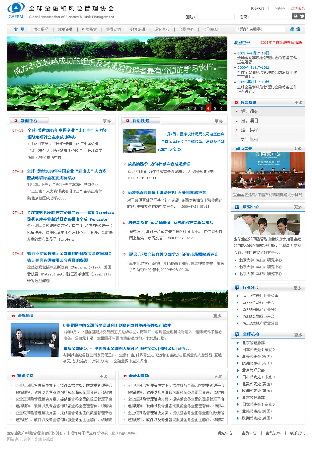 全球金融和風(fēng)險(xiǎn)管理協(xié)會