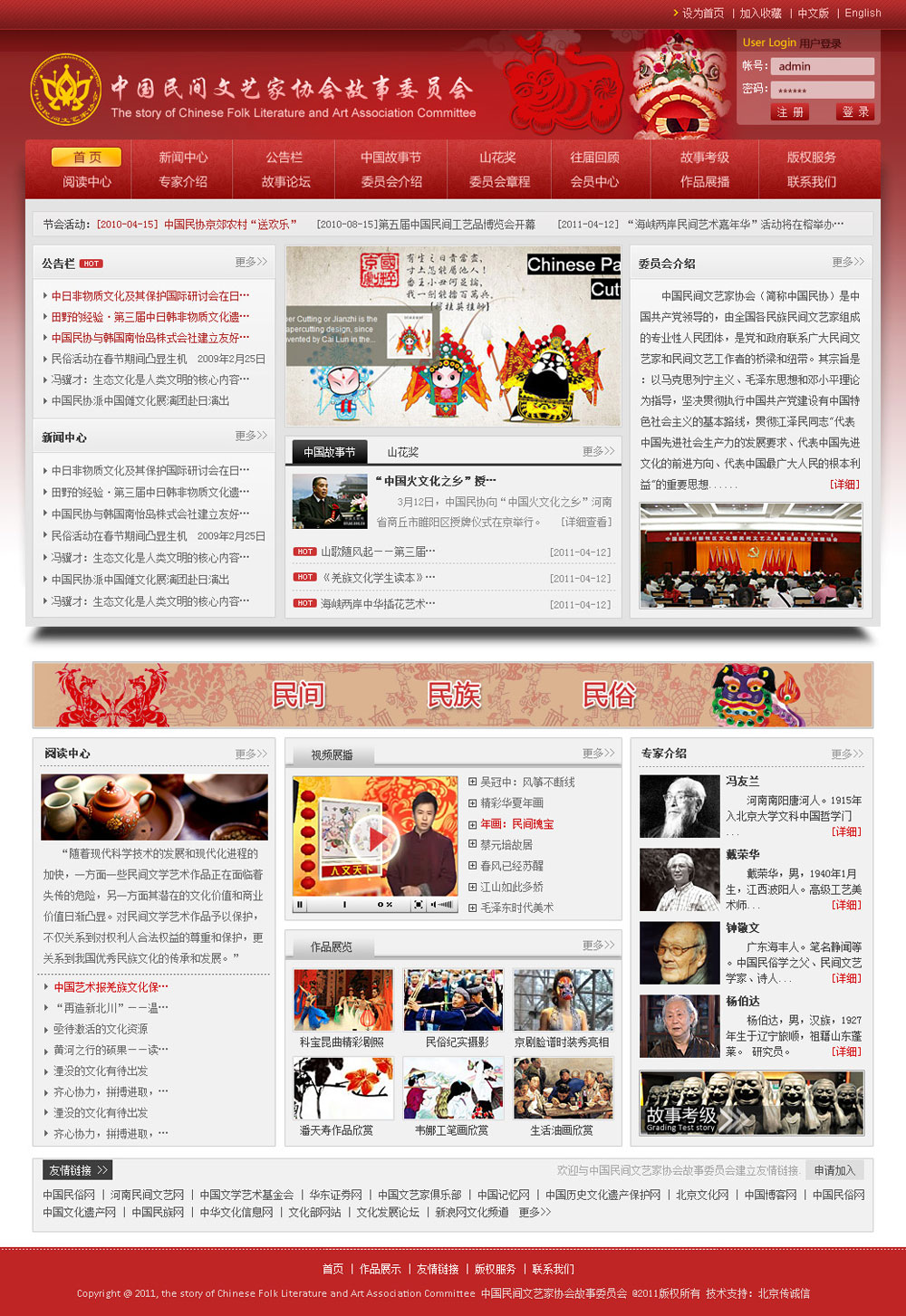 中國民間藝術家協(xié)會故事協(xié)會