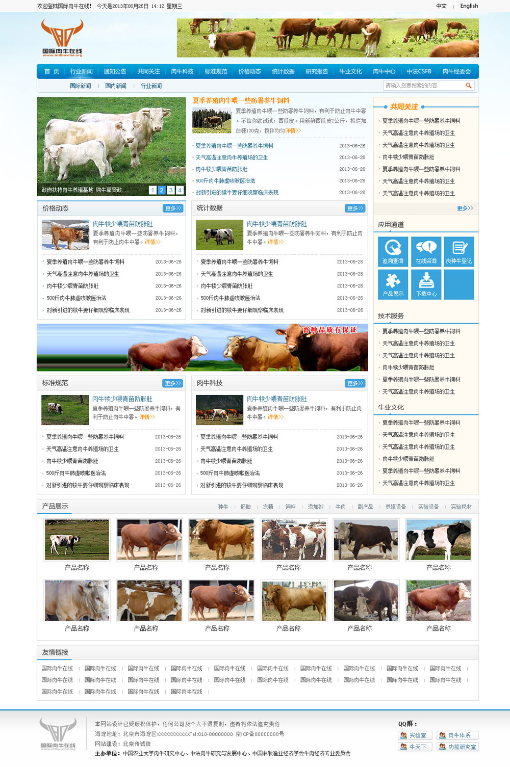 國(guó)家肉牛在線(xiàn)