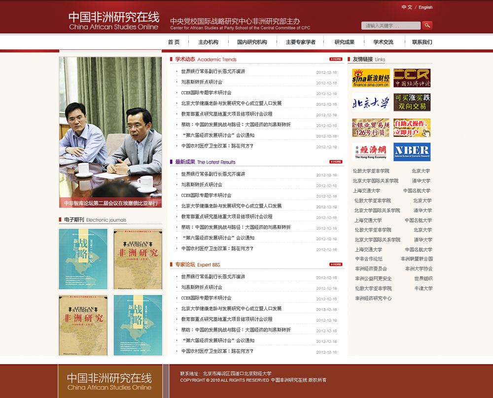 中國(guó)非洲研究在線