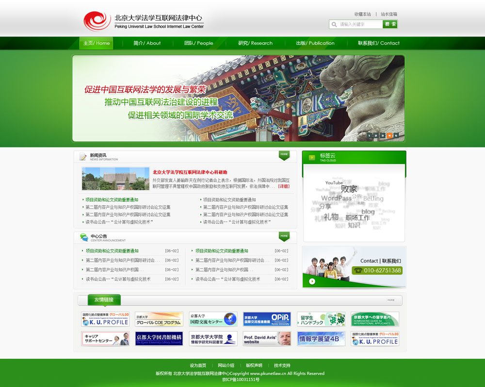 北京大學法學互聯(lián)網(wǎng)法律中心