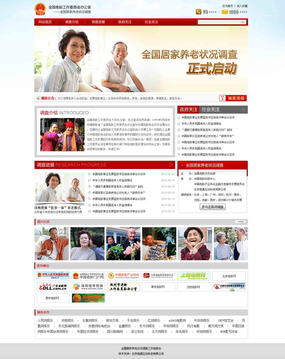 全國(guó)老齡工作委員會(huì)辦公室