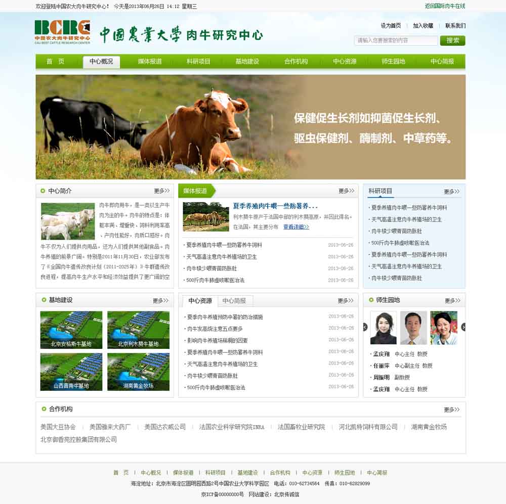 中國(guó)農(nóng)業(yè)大學(xué)肉牛研究中心
