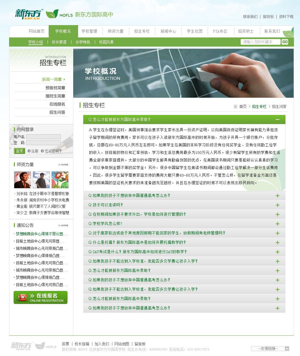 12教育類網(wǎng)站全案整理（招生問(wèn)答）