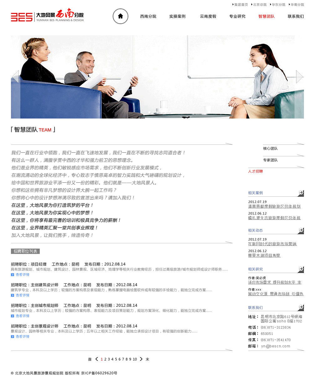 13智慧團(tuán)隊-人才招聘內(nèi)文頁
