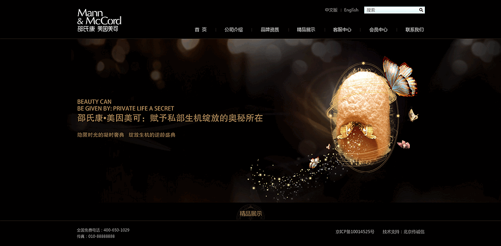 4-點擊精品展示上的產(chǎn)品進(jìn)入的頁面1