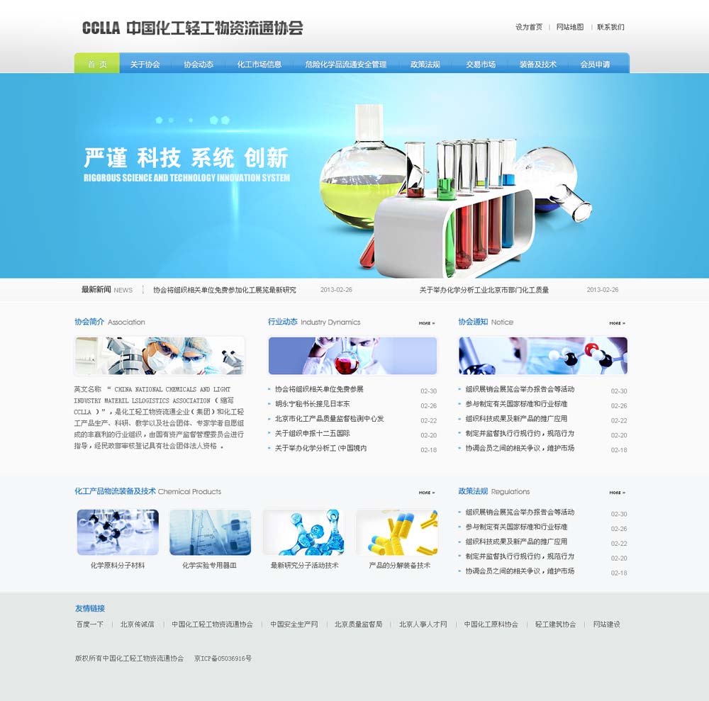 中國(guó)化工輕工物資流通協(xié)會(huì) 中國(guó)化工輕工物資流通協(xié)會(huì)