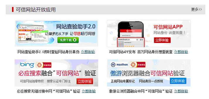 可信網(wǎng)站認證 可信網(wǎng)站認證