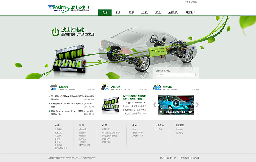 波士頓電池網(wǎng)站設(shè)計，網(wǎng)站改版