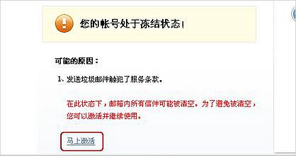 避免你的郵箱被凍結(jié)！