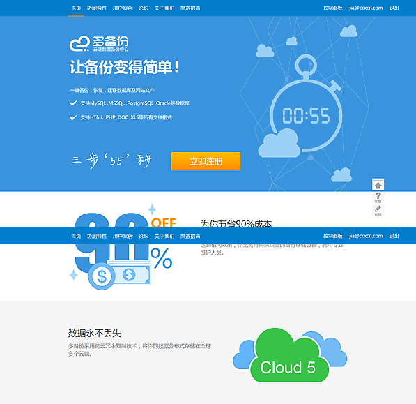 專注于企業(yè)數(shù)據(jù)云端備份的多備份。