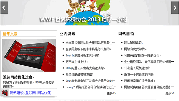 網(wǎng)站中的新聞的一點見解。