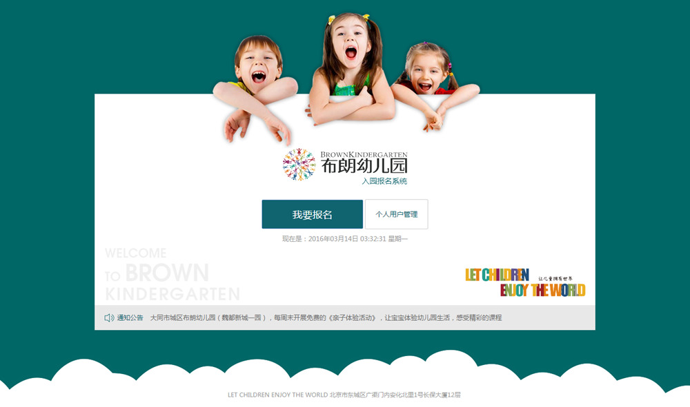 幼兒園入園報(bào)名系統(tǒng)(Html5響應(yīng)式) 幼兒園入園報(bào)名系統(tǒng)(Html5響應(yīng)式)