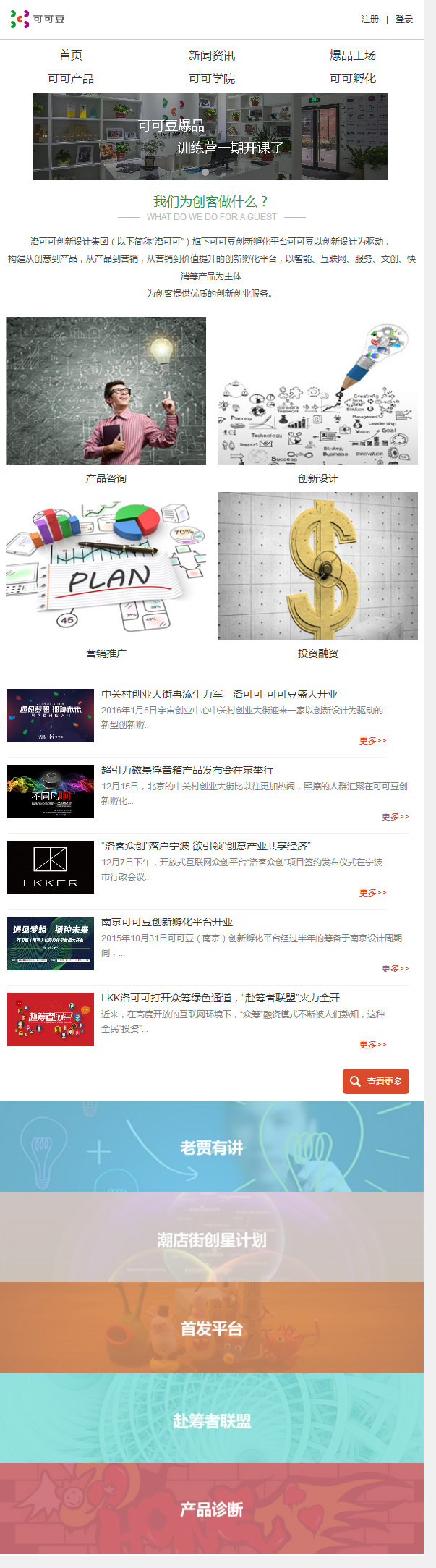 創(chuàng)新孵化平臺(tái)(響應(yīng)式) 創(chuàng)新孵化平臺(tái)(響應(yīng)式)