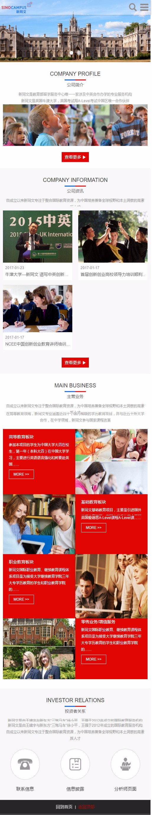 新同文國際教育(響應(yīng)式) 新同文國際教育(響應(yīng)式)