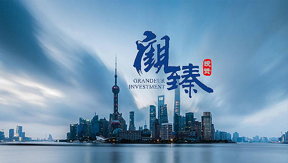 上海觀臻股權投資基金管理有限公司