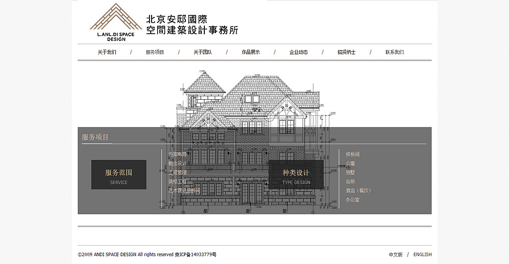 安邸國際建筑設計事務所 安邸國際建筑設計事務所