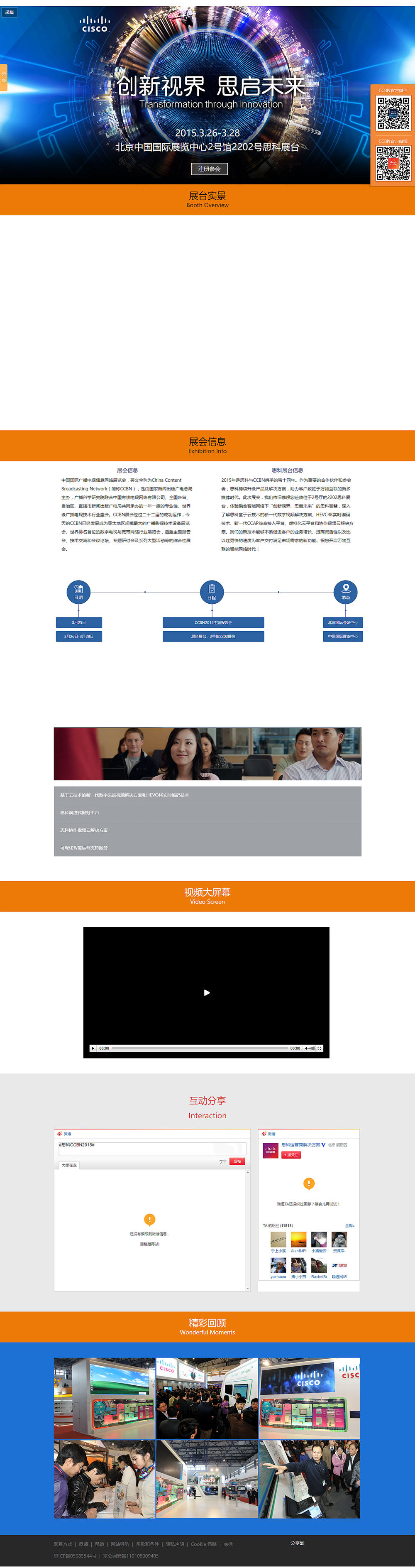 創(chuàng)新世界，思啟未來-思科CCBN2015（自適應(yīng))