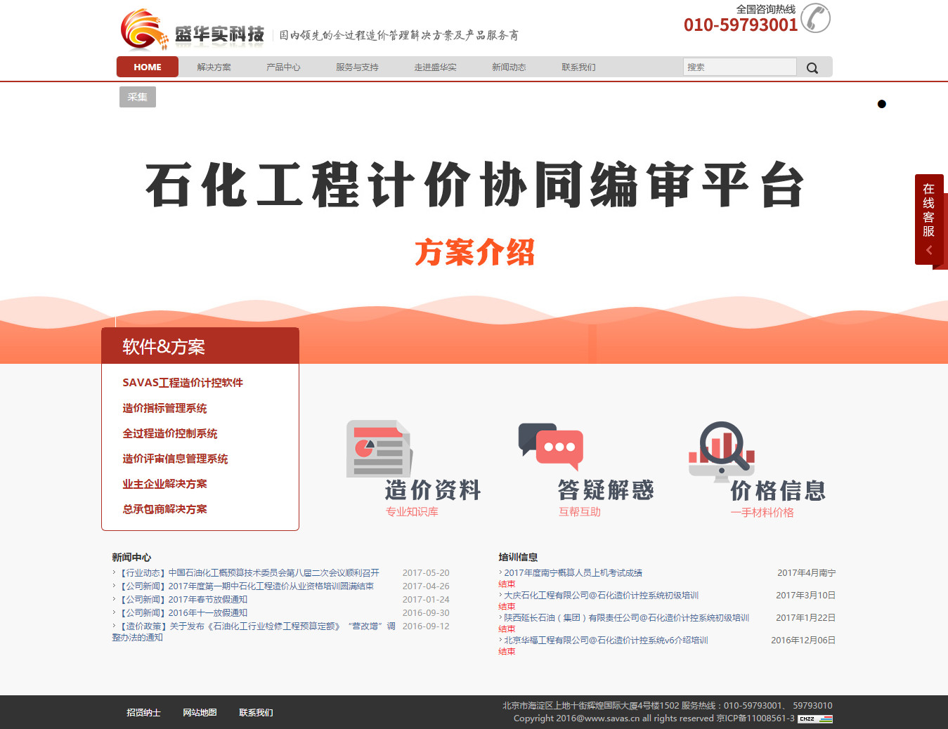 北京盛華實(shí)科技有限公司 北京盛華實(shí)科技有限公司