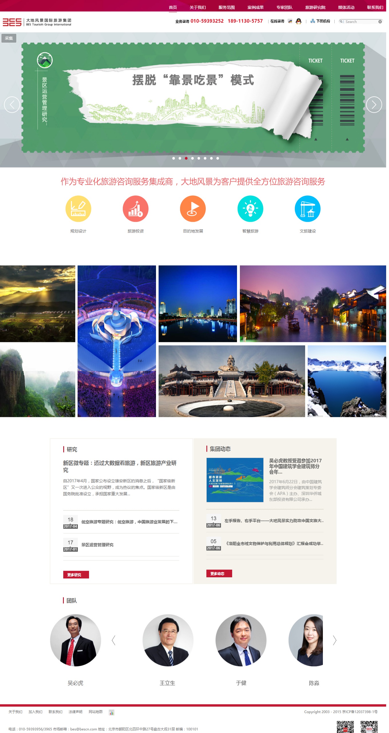 大地風(fēng)景國際咨詢集團(tuán)(自適應(yīng)) 大地風(fēng)景國際咨詢集團(tuán)(自適應(yīng))