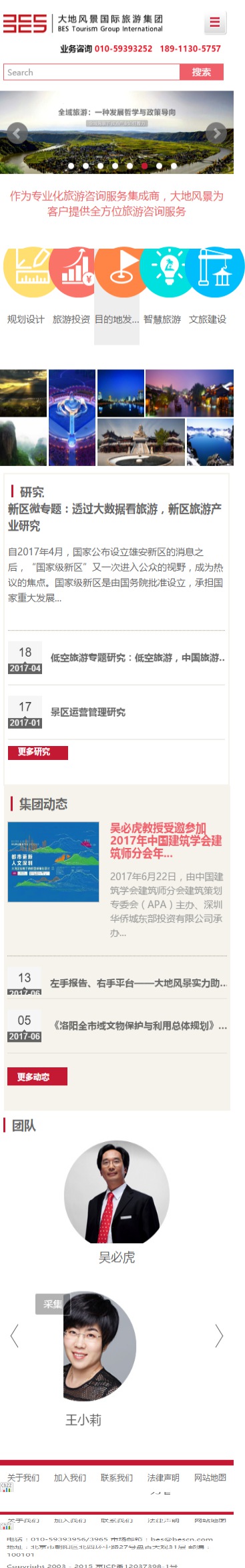 大地風(fēng)景國際咨詢集團(tuán)(自適應(yīng)) 大地風(fēng)景國際咨詢集團(tuán)(自適應(yīng))
